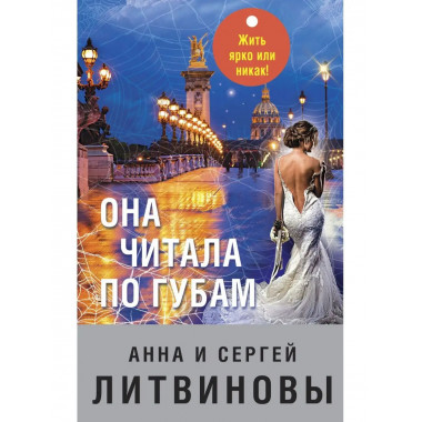 Она читала по губам.