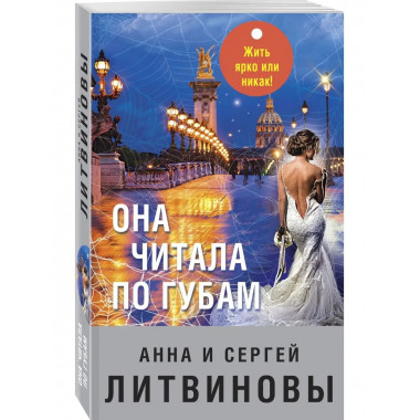 Она читала по губам.