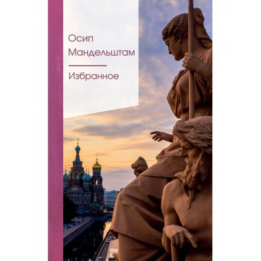 Избранное.