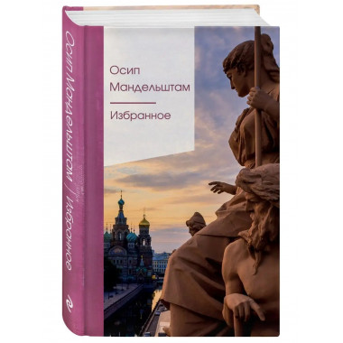 Избранное.