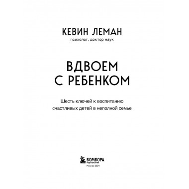 Вдвоем с ребенком.