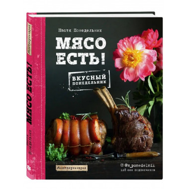 Мясо есть!.