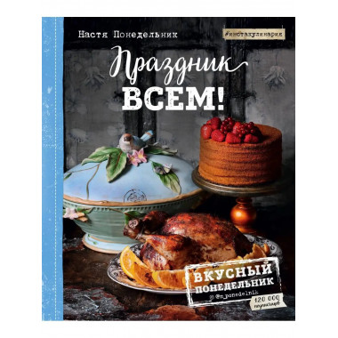 Праздник всем!.