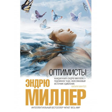 Оптимисты.