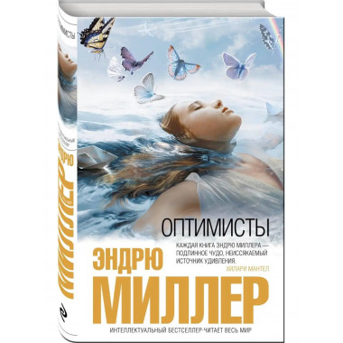 Оптимисты.