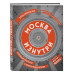 Москва изнутри: роскошные интерьеры и архитектурные истории