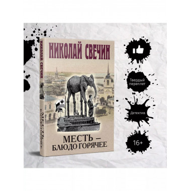 Месть - блюдо горячее.