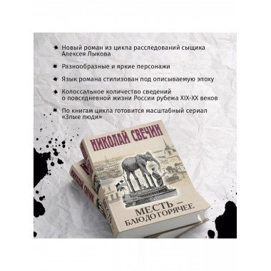Месть - блюдо горячее.
