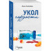 Укол гордости.