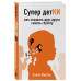 Супер детКИ. Как слышать друг друга сквозь глухоту.