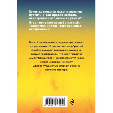 Рэй Брэдбери. Лучшие книги. Марсианские хроники.