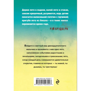 Рэй Брэдбери. Лучшие книги. Вино из одуванчиков.