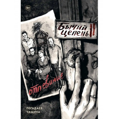 Бычий Цепень. Отпевание.