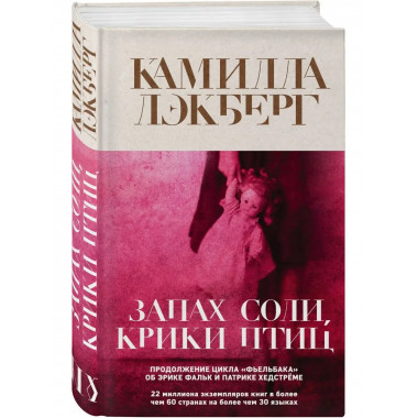 Запах соли, крики птиц.