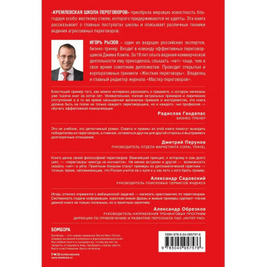 Кремлевская школа переговоров.