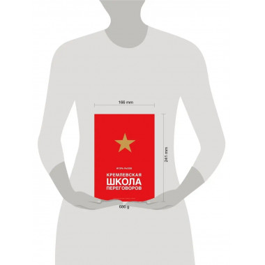 Кремлевская школа переговоров.