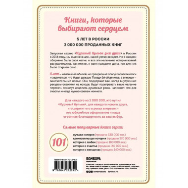 Куриный бульон для души. Создай себя заново. 101 вдохновляющ