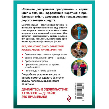 Быстрая ходьба лечит.