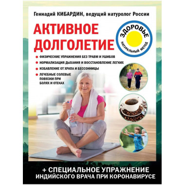 Активное долголетие.