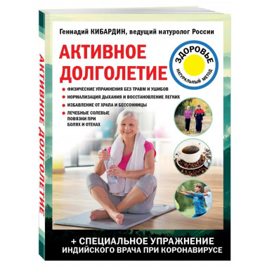 Активное долголетие.