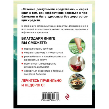 Активное долголетие.