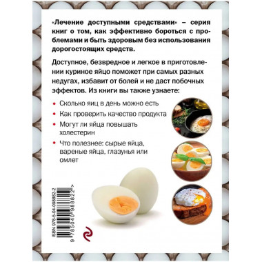 Яйцо лечит: отеки ног, несварение, потерю голоса, перхоть и