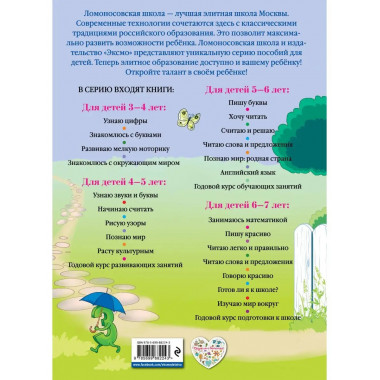 Знакомлюсь с буквами: для детей 3-4 лет.