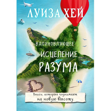 Вдохновляющее исцеление разума.