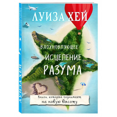 Вдохновляющее исцеление разума.