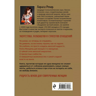 Круг женской силы. Энергии стихий и тайны обольщения (подаро
