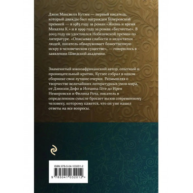 Толстой, Беккет, Флобер и другие. 23 очерка о мировой литера