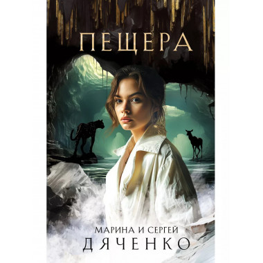 Пещера.