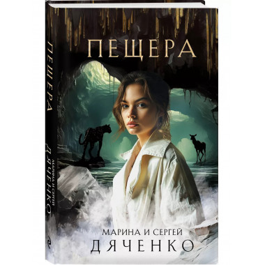 Пещера.