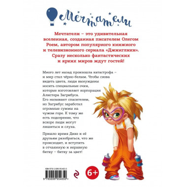 Битва за цвет.