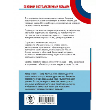 ОГЭ. История. Новый полный справочник для подготовки к ОГЭ.