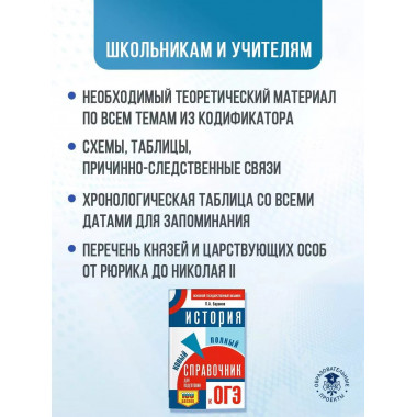ОГЭ. История. Новый полный справочник для подготовки к ОГЭ.