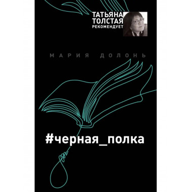 #черная_полка.