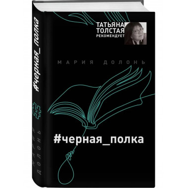 #черная_полка.