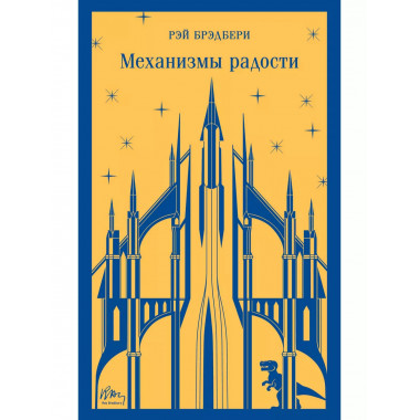 Механизмы радости.