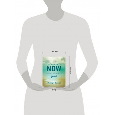 The power of now. Cила настоящего. Journal.