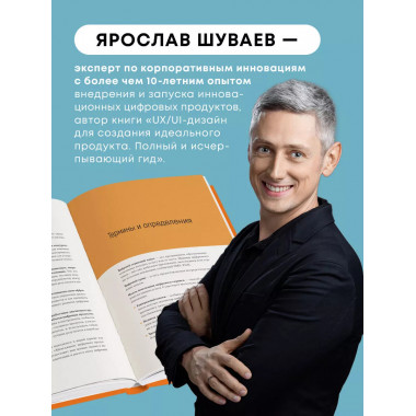 Менеджмент цифрового продукта. От идеи до идеала..