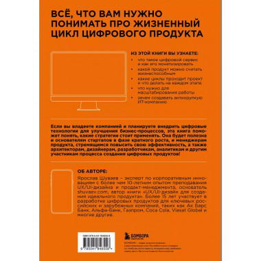 Менеджмент цифрового продукта. От идеи до идеала..