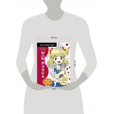 WOW MANGA. Раскраска для творчества и вдохновения.