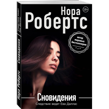 Сновидения.