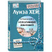 Большая книга исполнения желаний (Подарочное издание).