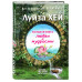 Большая книга любви и мудрости (Подарочное издание).