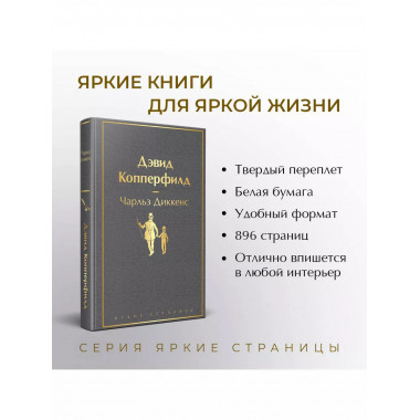 Дэвид Копперфилд.