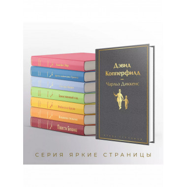 Дэвид Копперфилд.