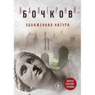Обнаженная натура.