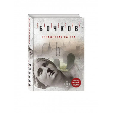 Обнаженная натура.